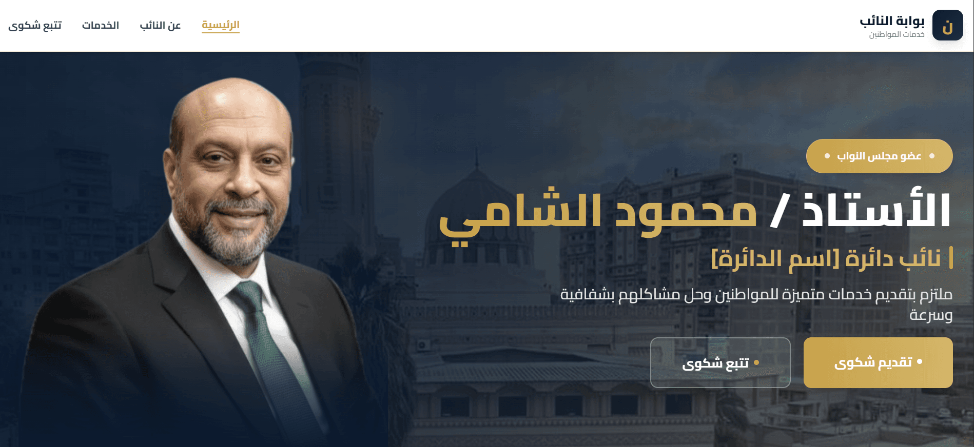 Parliament Member — Personal Website